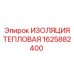 1625882400 ИЗОЛЯЦИЯ ТЕПЛОВАЯ Epiroc