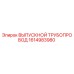 Фотография выпускного трубопровода 1614983980 производства Epiroc