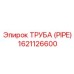 1621126600 Труба (PIPE) Epiroc