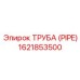 1621853500 ТРУБА (PIPE) Epiroc