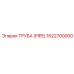 1622700000 ТРУБА (PIPE) Epiroc