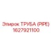 Термостойкая выхлопная труба Epiroc 1627921100