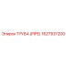 1627937200 ТРУБА (PIPE) Epiroc