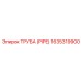 Термостойкая труба PIPE Epiroc 1635319900