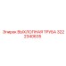 3222340635 ВЫХЛОПНАЯ ТРУБА Epiroc