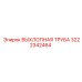 3222342464 ВЫХЛОПНАЯ ТРУБА Epiroc