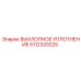 5112320225 ВЫХЛОПНОЕ УПЛОТНЕНИЕ Epiroc