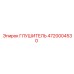 4720004530 ГЛУШИТЕЛЬ Epiroc