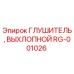 RG-001026 Глушитель выхлопной Эпирок