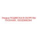 Epiroc ПОДВЕСКА В СБОРЕ ВЫПУСКНАЯ GS32066294