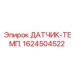 1624504522 ДАТЧИК-ТЕМП. by Epiroc