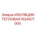 Термозащита глушителя бурового станка Epiroc 1624971000