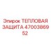 Тепловой экран для выхлопа буровой установки Epiroc артикул 4700386952