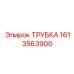 Термостойкая трубка выхлопа Эпирок 1613563900