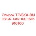 1615916900 ТРУБКА-ВЫПУСК-XAS1100 Epiroc