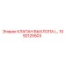 1092125503 КЛАПАН ВЫХЛОПА (EXHAUST VALVE) Epiroc