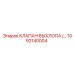 1092140004 КЛАПАН ВЫХЛОПА (EXHAUST VALVE) Epiroc