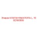 1092160555 КЛАПАН ВЫХЛОПА (EXHAUST VALVE) Epiroc