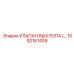 1092161409 КЛАПАН ВЫХЛОПА (EXHAUST VALVE) Epiroc