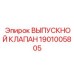 Компонент системы шумоподавления буровой установки