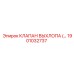 1901032737 КЛАПАН ВЫХЛОПА (EXHAUST VALVE) Epiroc