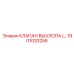 1901033256 КЛАПАН ВЫХЛОПА (EXHAUST VALVE) Epiroc