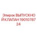 Выпускной Клапан Epiroc артикул 1901078724 - управление выхлопом