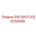 3128310598 EXP-ВАЛ Epiroc