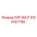 3125197780 EXP-ВАЛ Epiroc