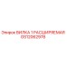 Оригинальная расширяемая вилка GS12062978 Epiroc