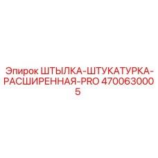 Фото штырь-штукатурки 4700630005 для буровых установок Epiroc