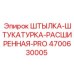 Фото штырь-штукатурки 4700630005 для буровых установок Epiroc
