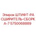 5750068889 ШТИФТ-РАСШИРИТЕЛЬ-СБОРКА-7 Epiroc
