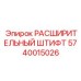Прецизионный расширительный штифт 5740015026 из титанового сплава