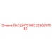2650207083 РАСШИРЕНИЕ Epiroc