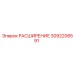 3092208591 РАСШИРЕНИЕ Epiroc