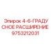 9753212031 4-6-ГРАДУСНОЕ РАСШИРЕНИЕ Epiroc
