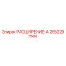 2652297066 РАСШИРЕНИЕ-А Epiroc
