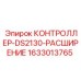 1633013765 КОНТРОЛЛЕР-DS2130-РАСШИРЕНИЕ Epiroc
