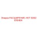 3092616464 РАСШИРЕНИЕ-НЕТ Epiroc