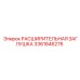 3361846276 РАСШИРИТЕЛЬНАЯ ЗАГЛУШКА Epiroc