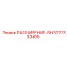 3222333405 Expansion-SH by Epiroc