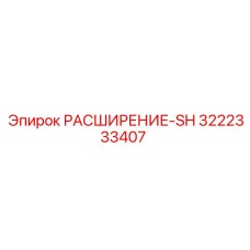 3222333407 Expansion-SH by Epiroc