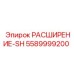 5589999200 РАСШИРЕНИЕ-SH Epiroc