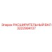 3222994137 Expansion Shaft by Epiroc