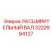 3222994137 Expansion Shaft by Epiroc