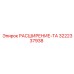 3222337938 РАСШИРЕНИЕ-ТА Epiroc