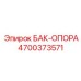 Модернизированная опора для расширительного бака 4700373571