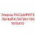 Оригинальный расширительный клапан 1901615410 Epiroc для гидравлических систем буровых установок
