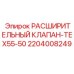 Клапан 2204008249 TEX55-50 Epiroc в разрезе